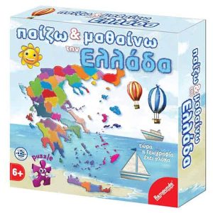 Επιτραπέζιο παιχνίδι παίζω και μαθαίνω την Ελλάδα