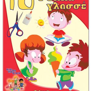 Μπλοκ χειροτεχνίας από γυαλιστερό χαρτί γλασσέ 10 διαφορετικών χρωμάτων,